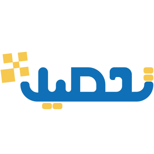 خدمة تحصيل