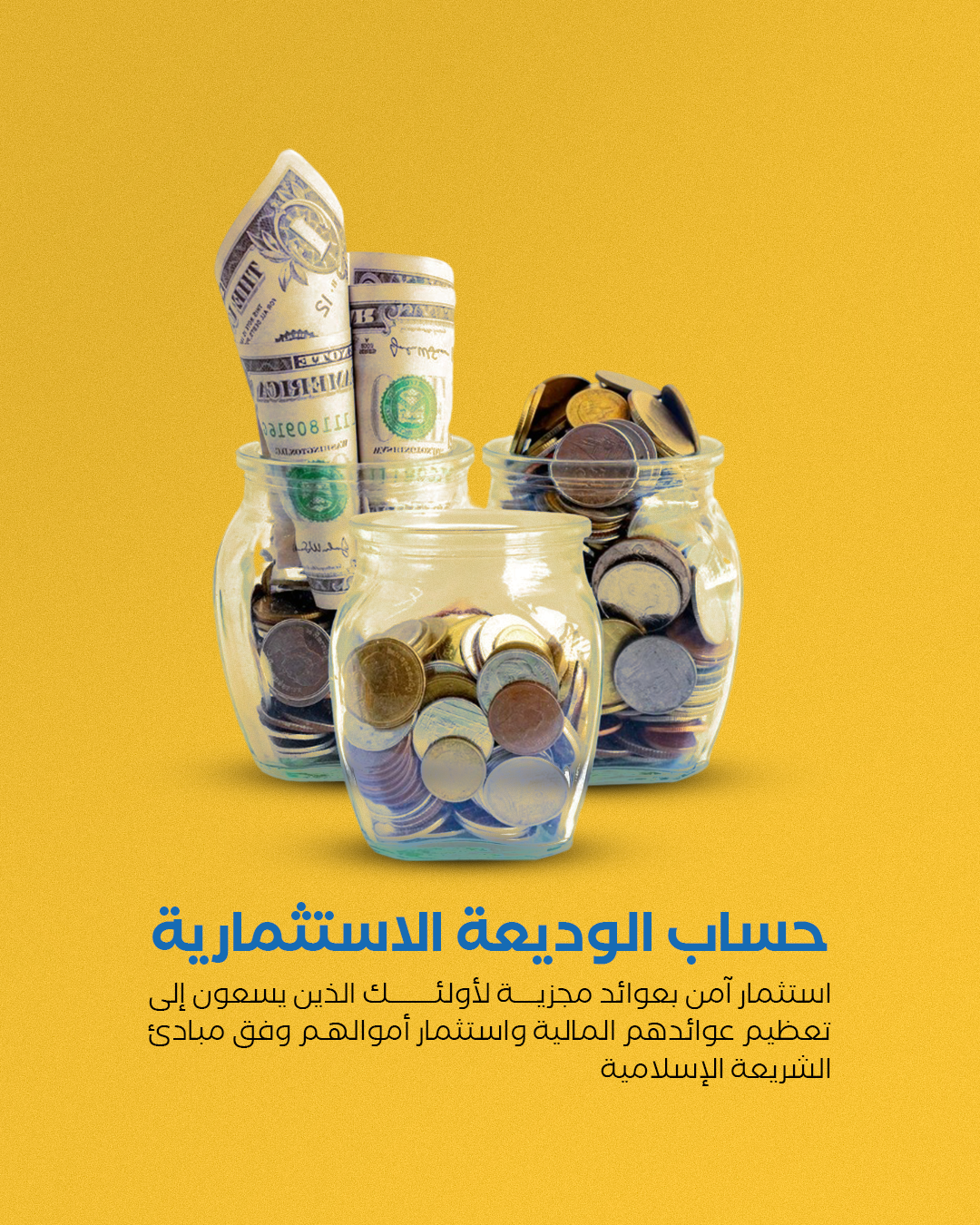 الإنماء وديعة