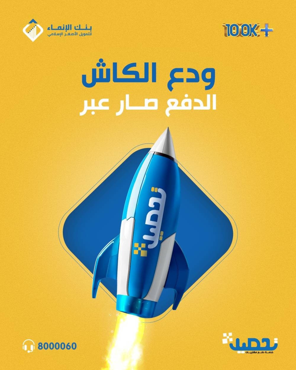 خدمة تحصيل :