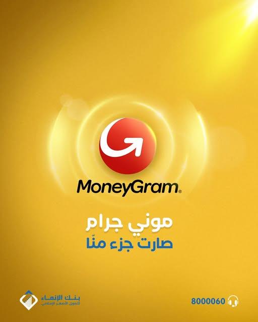 حوالات موني جرام