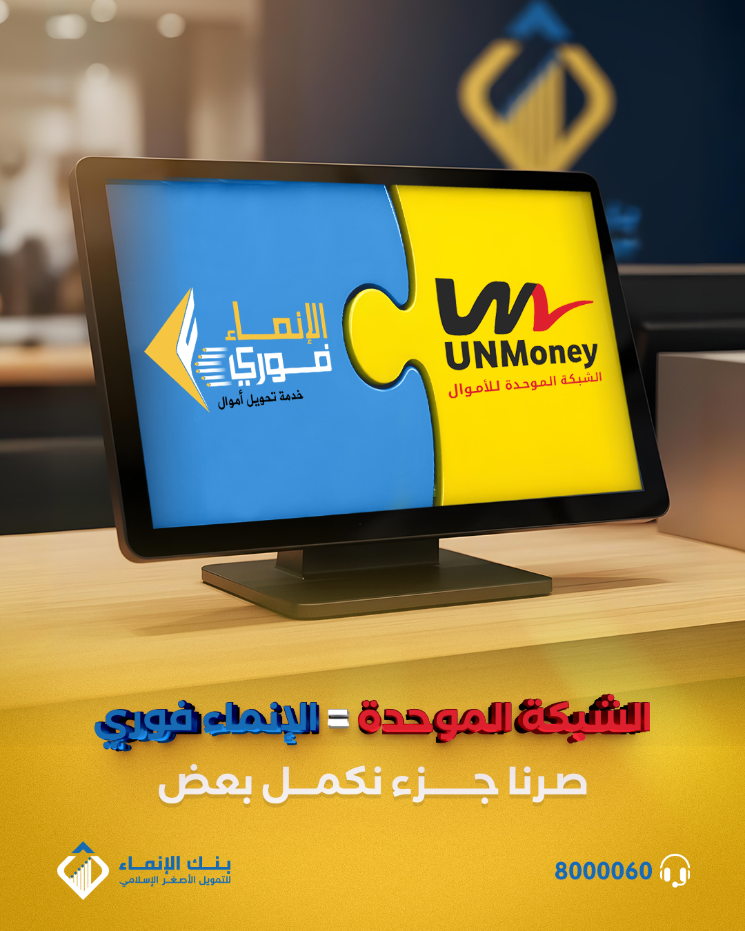 الحوالات الداخلية (الإنماء فوري )