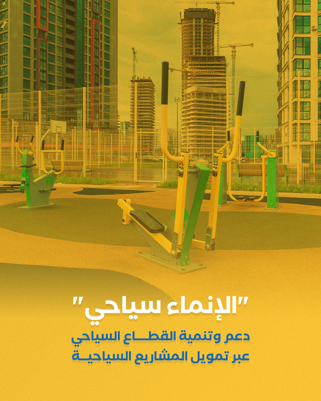 الإنماء سياحي