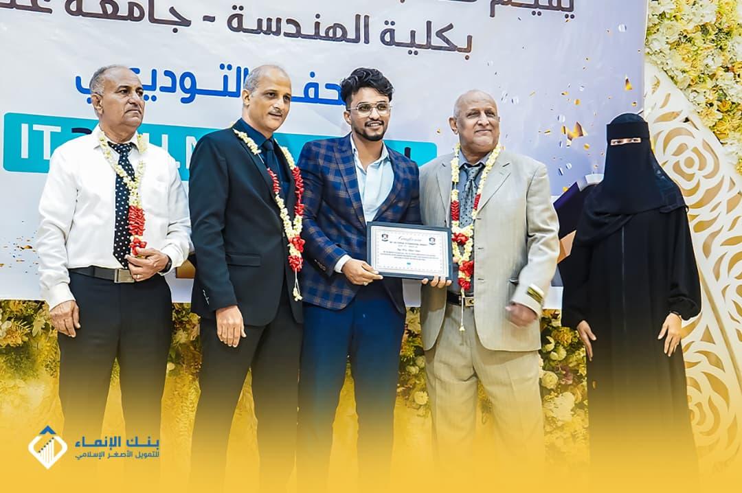 بنك الإنماء يشارك في حفل تكريم خريجي كلية الهندسة بـجامعة عدن
